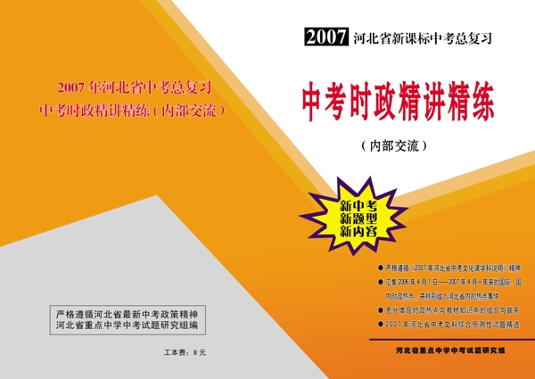 中考訓(xùn)練書皮圖片