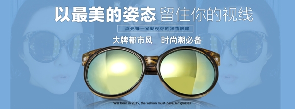 太阳眼镜首页轮播图
