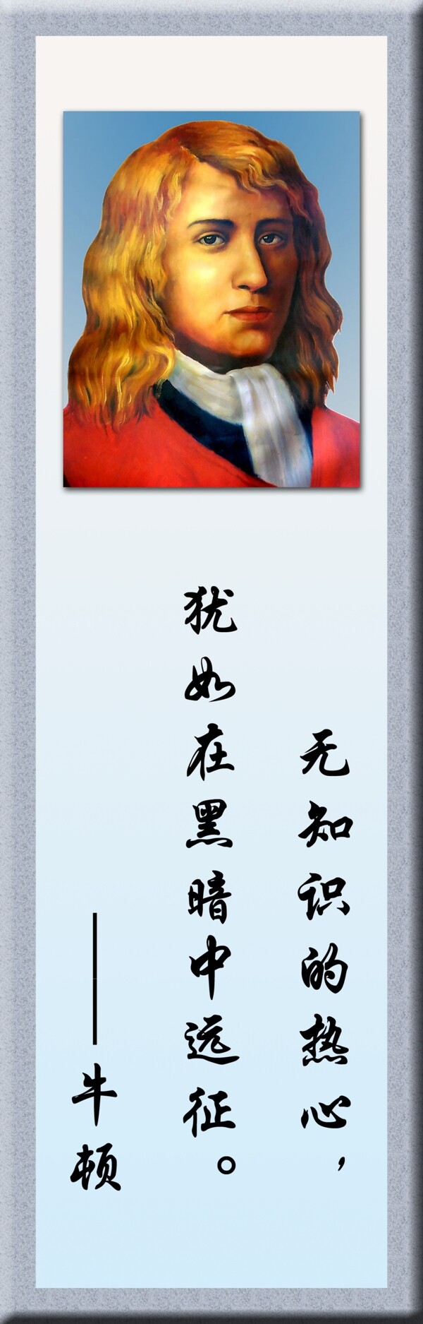 名人名言之牛頓