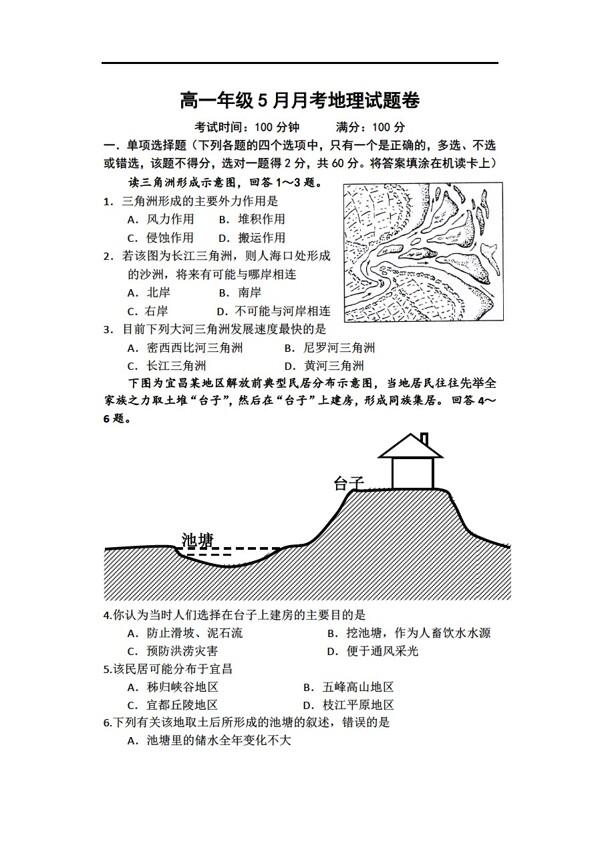 地理人教版高一年級5月月考試題卷