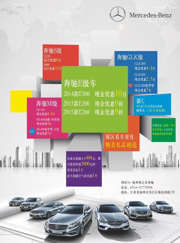 奔馳優(yōu)惠政策單頁