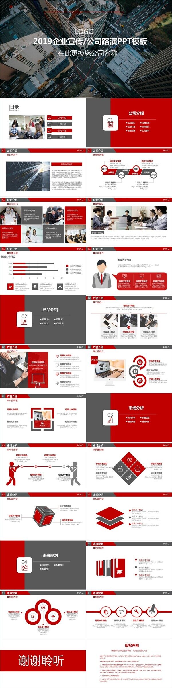 紅色大氣企業(yè)宣傳PPT模板