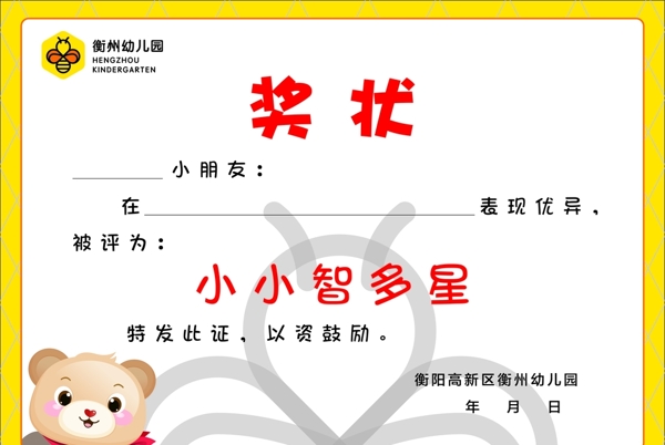 幼兒園獎(jiǎng)狀