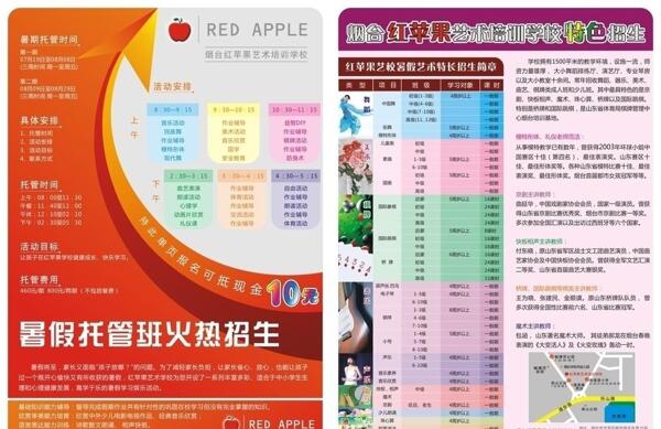 暑假托管班單頁(yè)