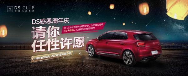 汽車周年慶