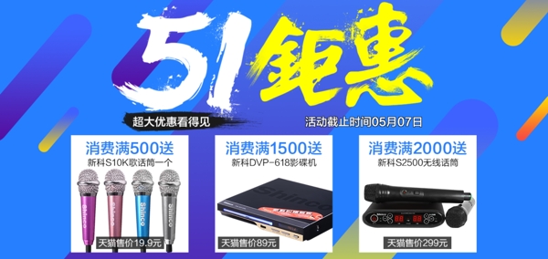 五一鉅惠