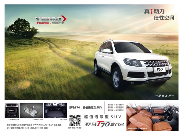 野馬汽車T70