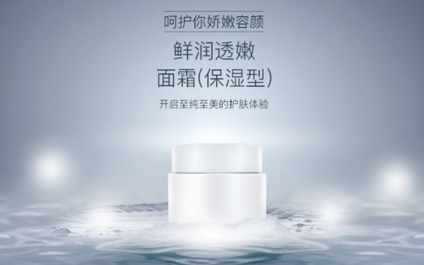 化妝品面霜輪播banner
