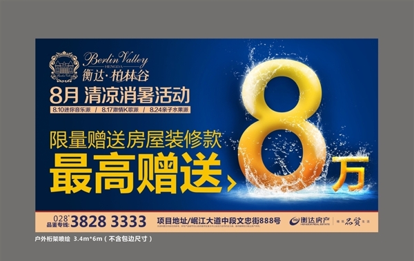 房地產(chǎn)展板