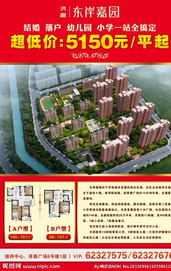 房產(chǎn)展板海報(bào)圖片