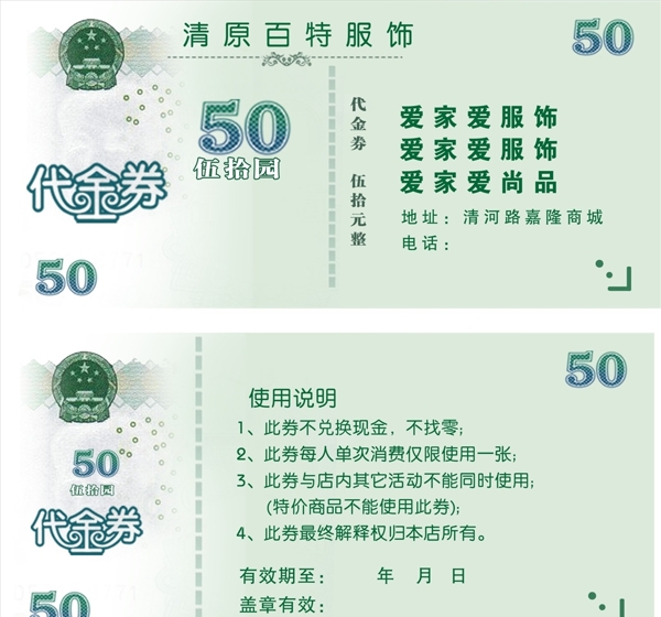 钱币代金券