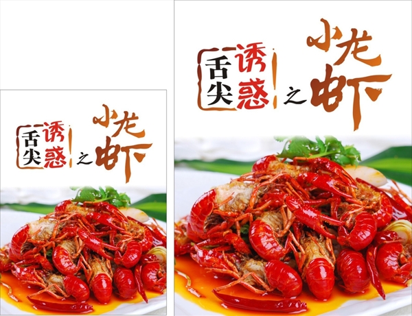 小龍蝦
