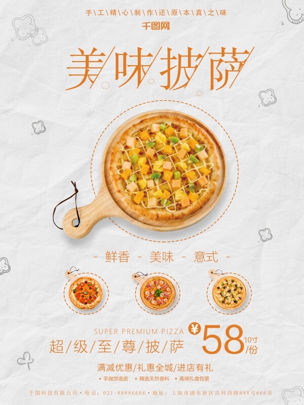 美味披薩促銷海報