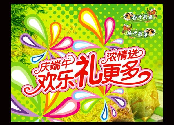 端午節(jié)圖片