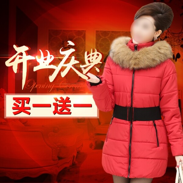 羽絨服直通車