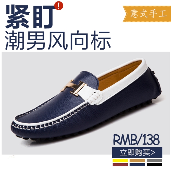 男鞋直通車海報