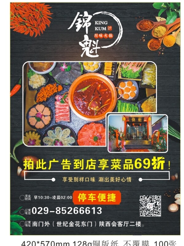 火鍋海報