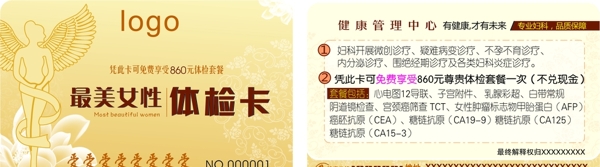 體檢卡