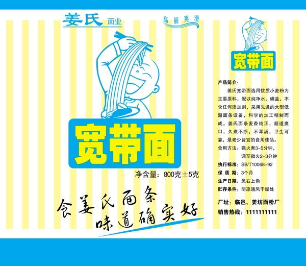 面條包裝