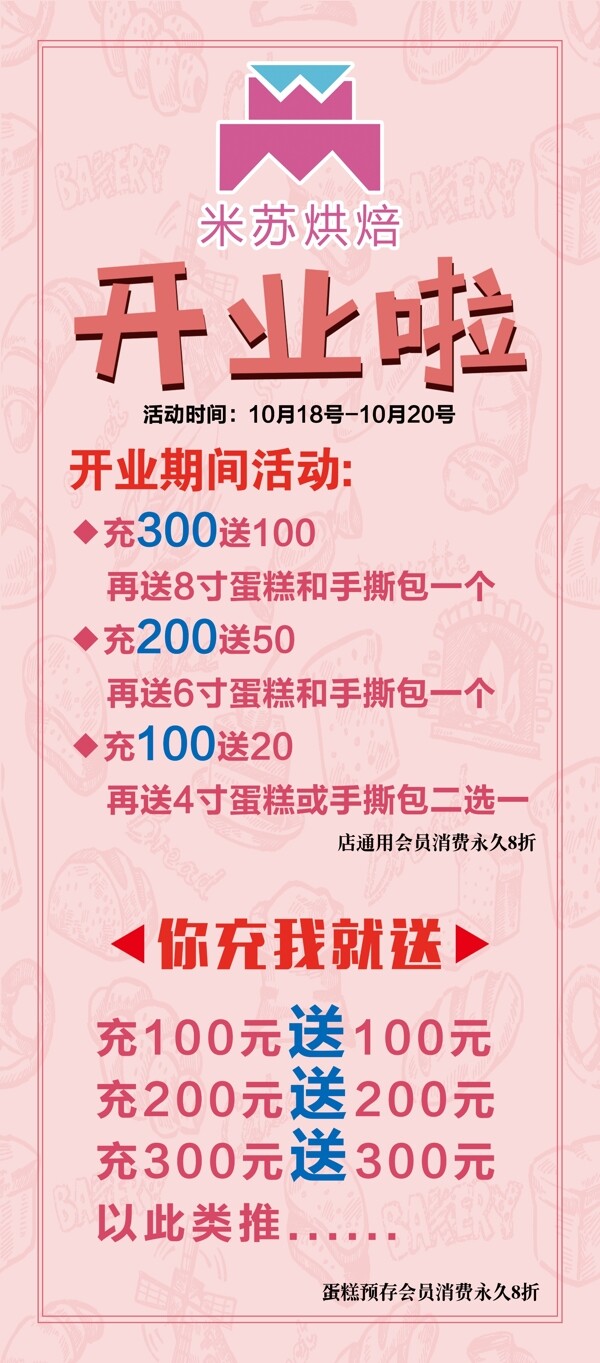 開業(yè)展架