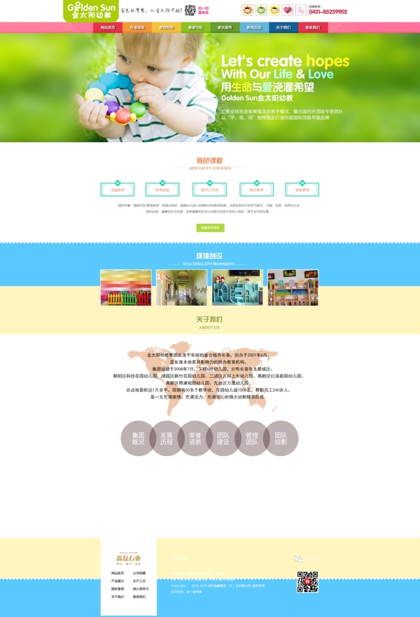 幼兒園網(wǎng)站