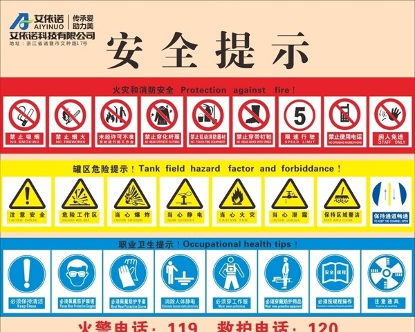 消防安全提示