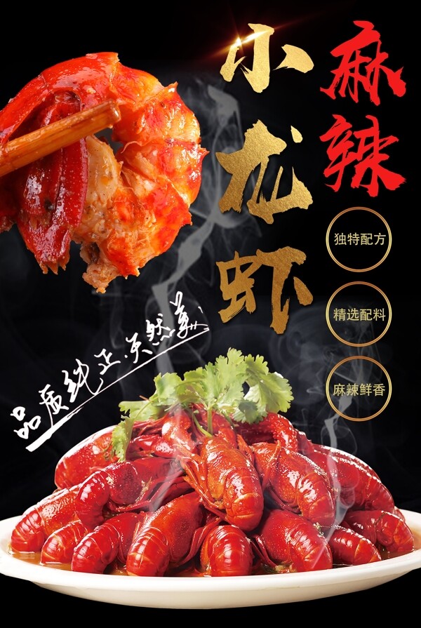麻辣小龍蝦