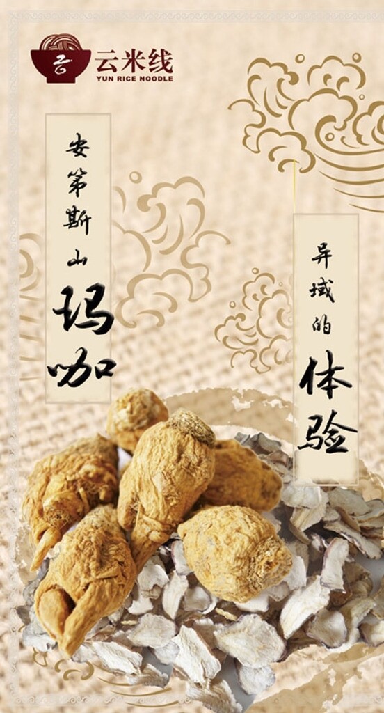 云米線