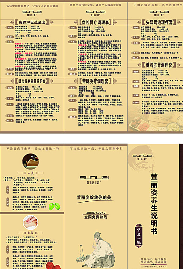 養(yǎng)生三折頁圖片