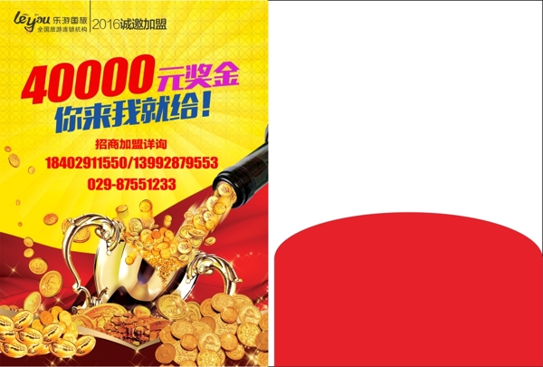 加盟資料