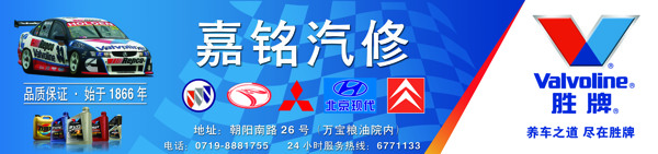 嘉銘汽修門頭