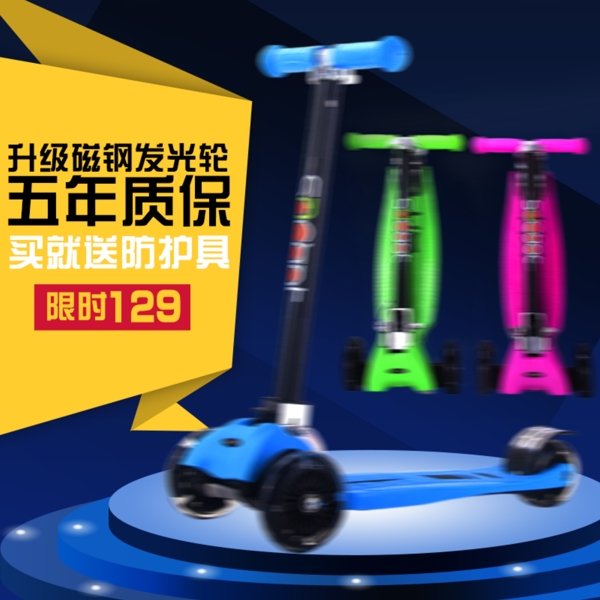 滑板車淘寶主圖