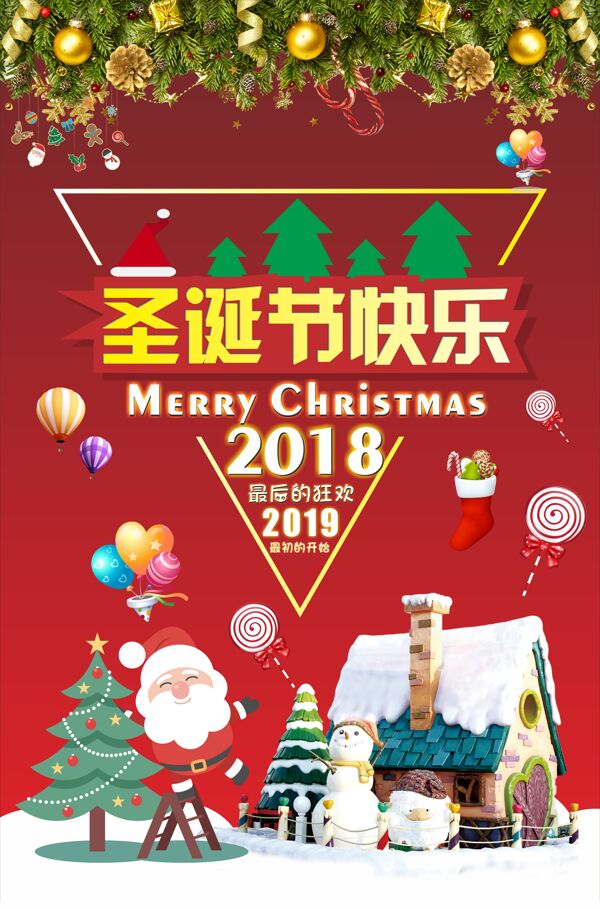 紅色圣誕節(jié)節(jié)海報(bào)