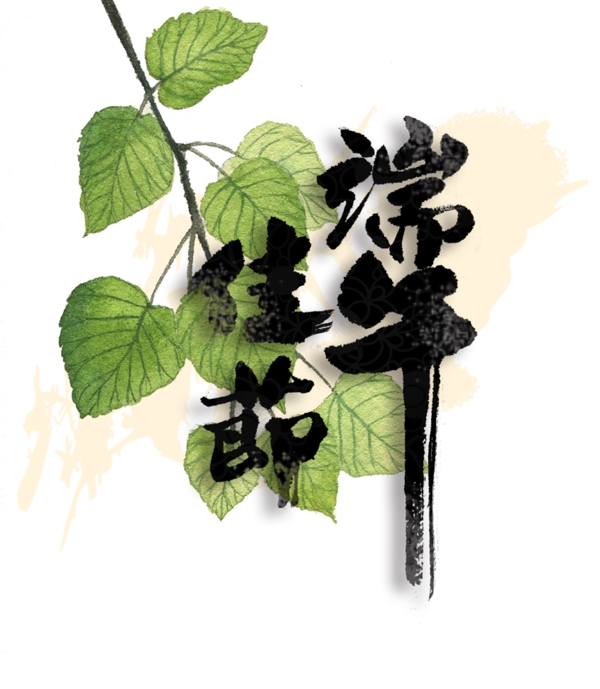 水墨風端午節(jié)文字標題