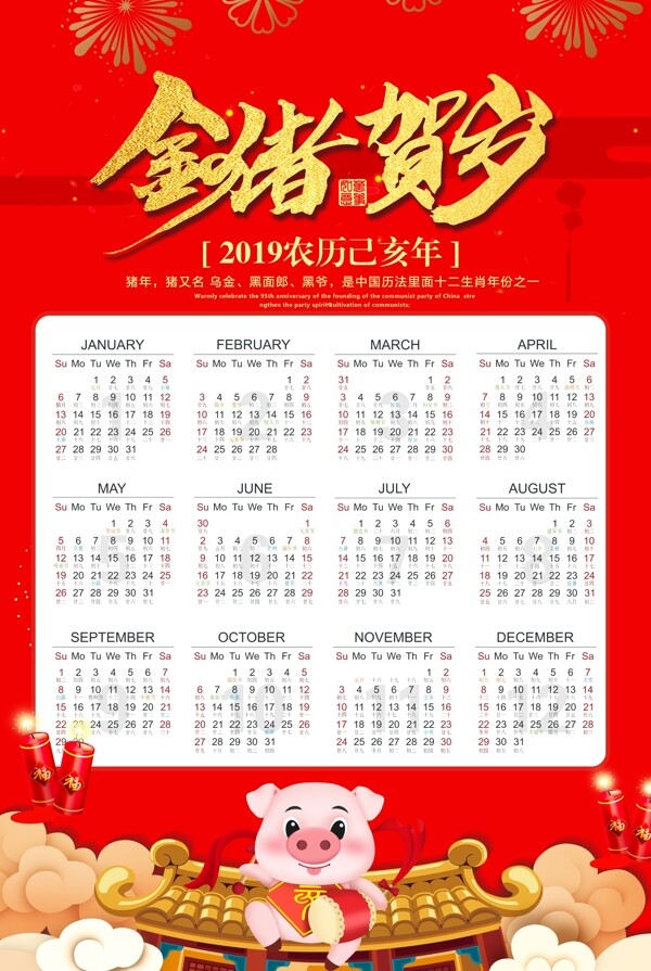 2019红色金猪猪年新年日历海报