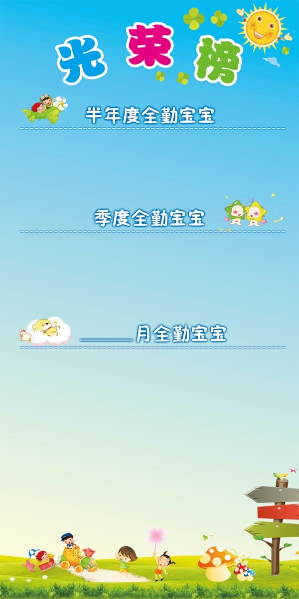 早教光榮榜