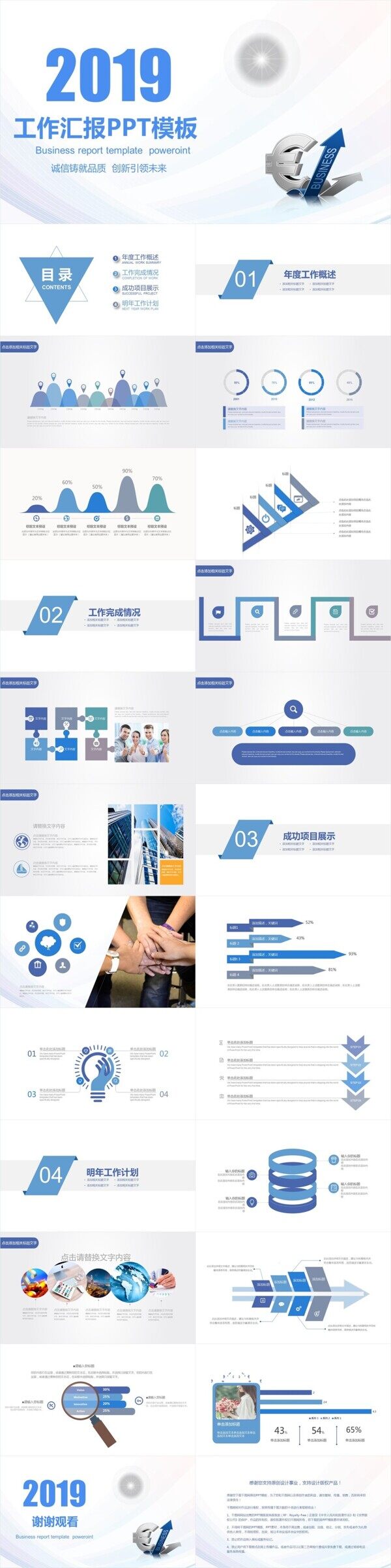 藍色簡約工作匯報PPT模板