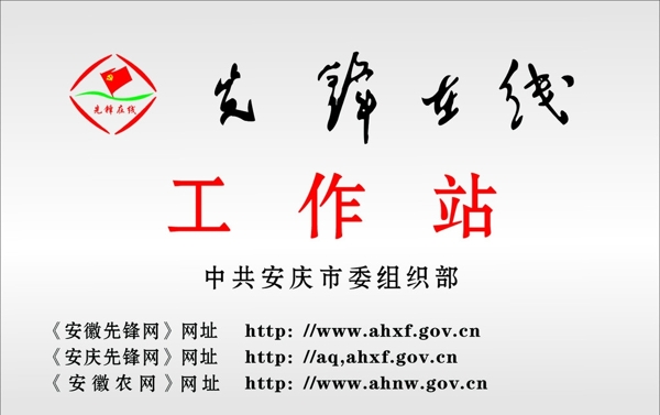 先鋒在線圖片