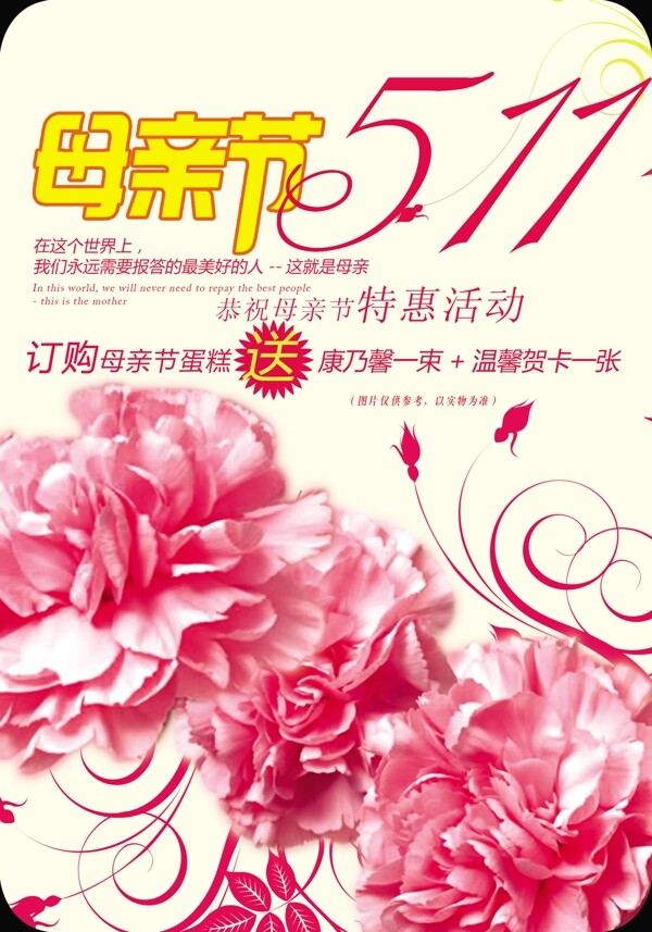 母親節(jié)海報(bào)素材下載