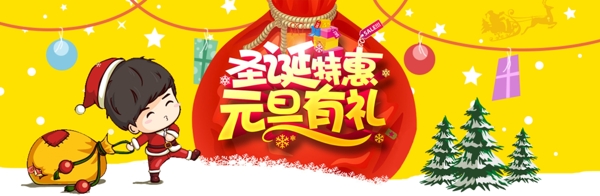 圣誕元旦特惠
