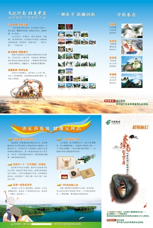 旅游宣傳手冊