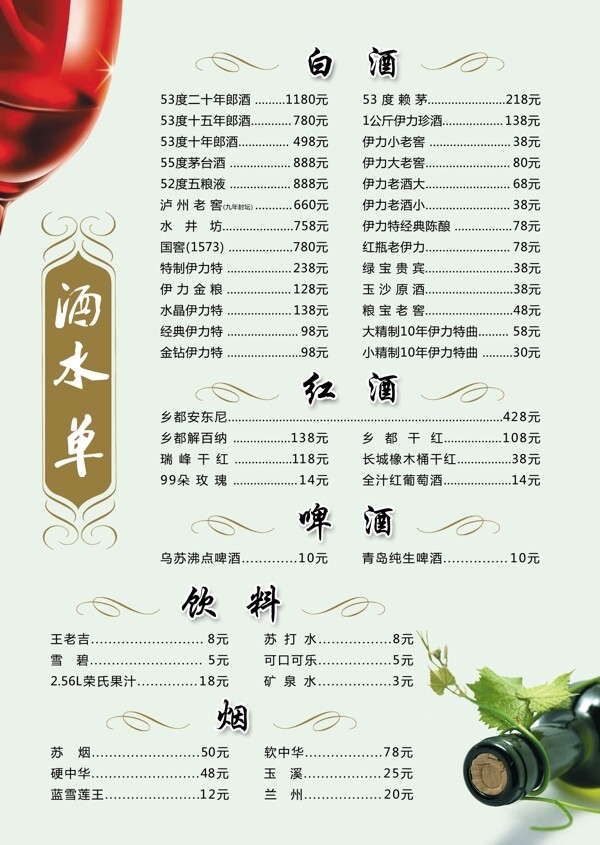 酒水單菜單圖片