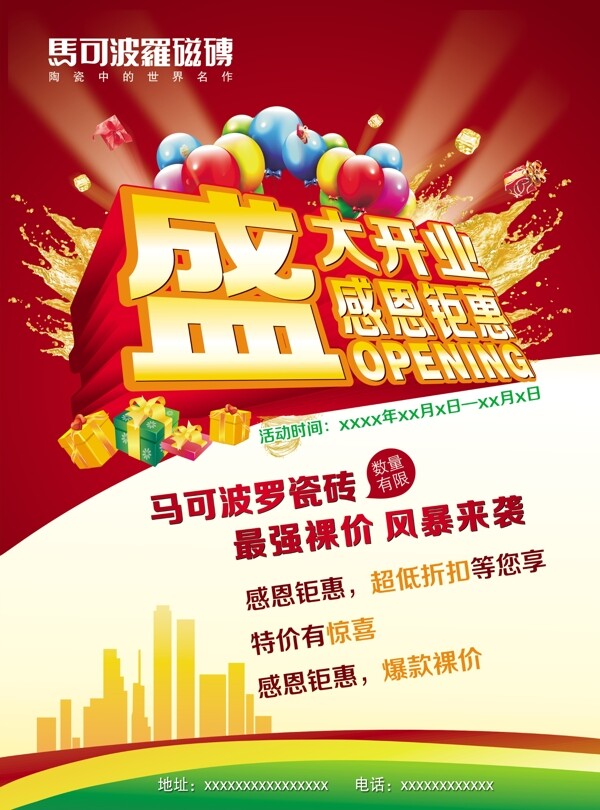盛大開業(yè)宣傳單圖片