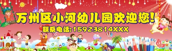 幼兒園