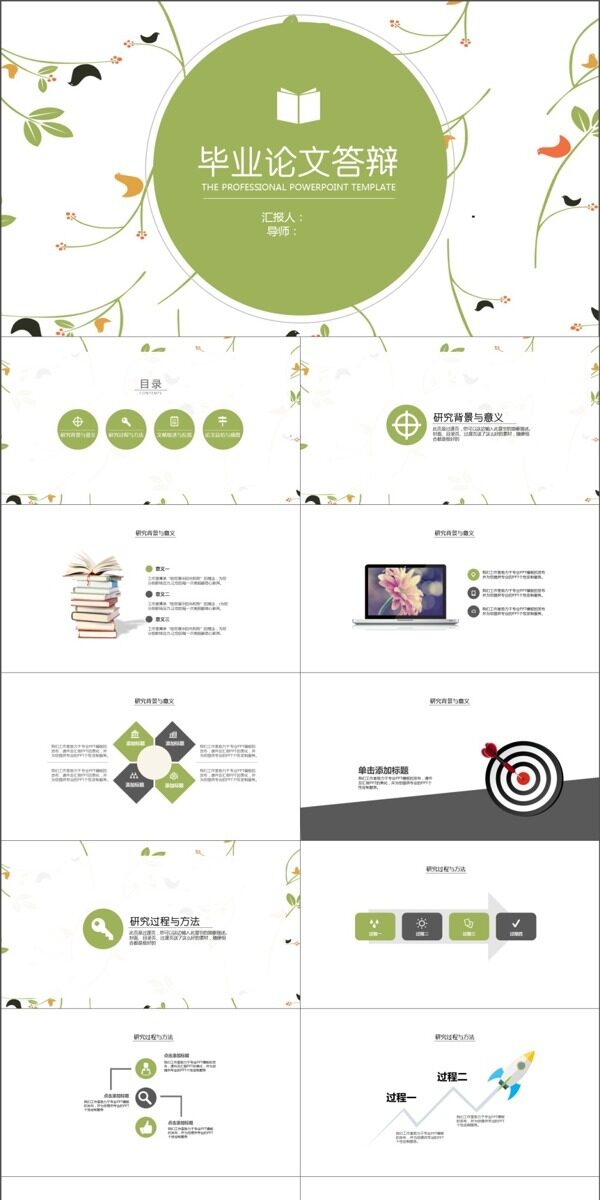 畢業(yè)論文答辯