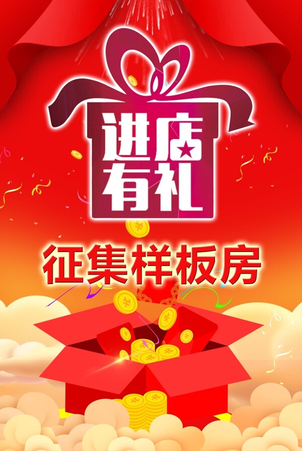 進(jìn)店有禮