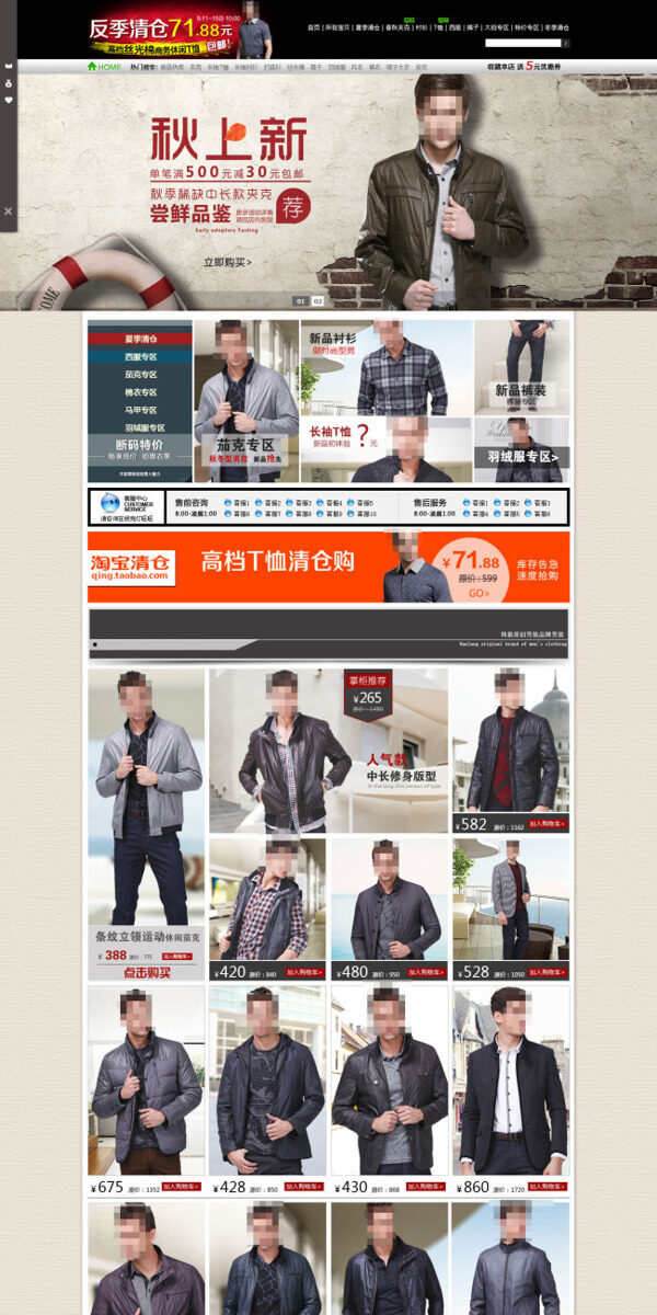 潮流男裝時尚海報