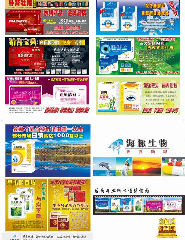 生物招商彩頁圖片