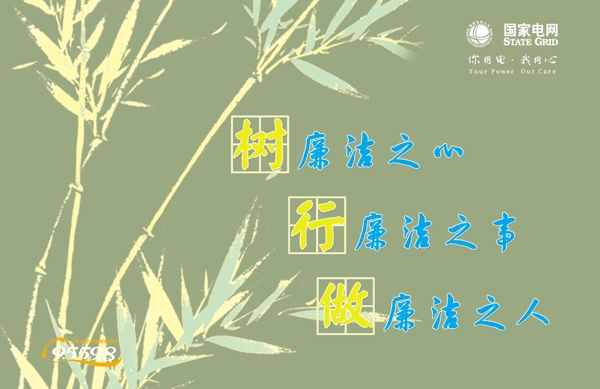 廉潔展板圖片