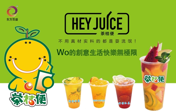 茶桔便海報